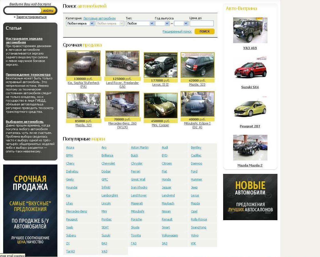 Сайты по продаже автомобилей. Лучшие сайты продажи авто. Продажа авто. Дром.ру авто с пробегом. Сайт по поиску автомобилей